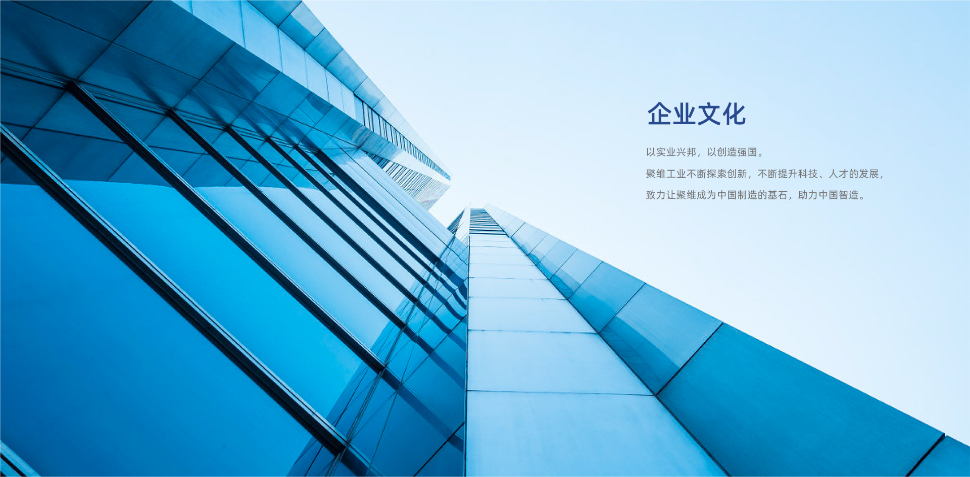 聚维工业,企业环境