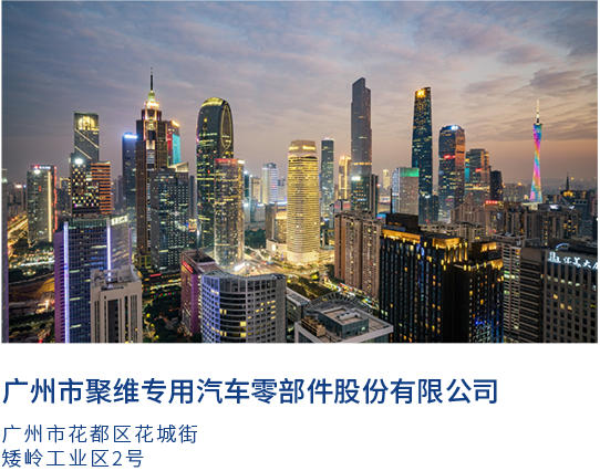 聚维工业联系我们